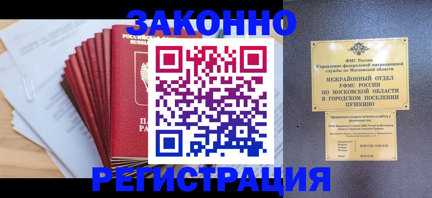 временная регистрация купить в Владимирской области